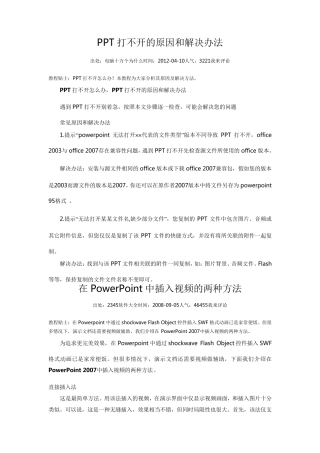 PPT打不开的原因和解决办法