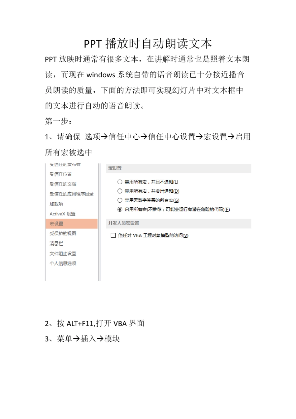 PPT播放时自动朗读文本_第1页