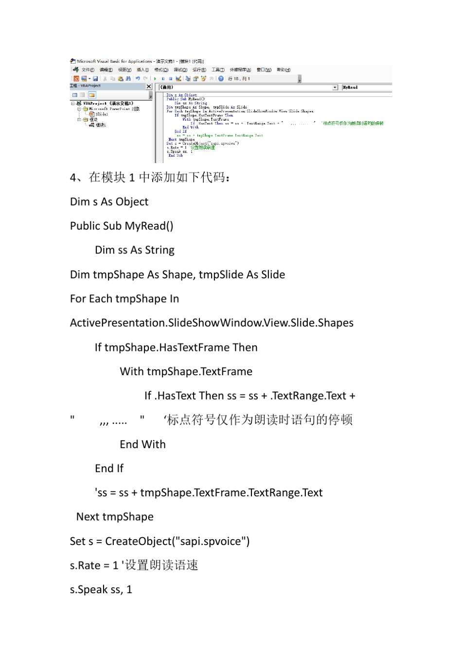 PPT播放时自动朗读文本_第2页