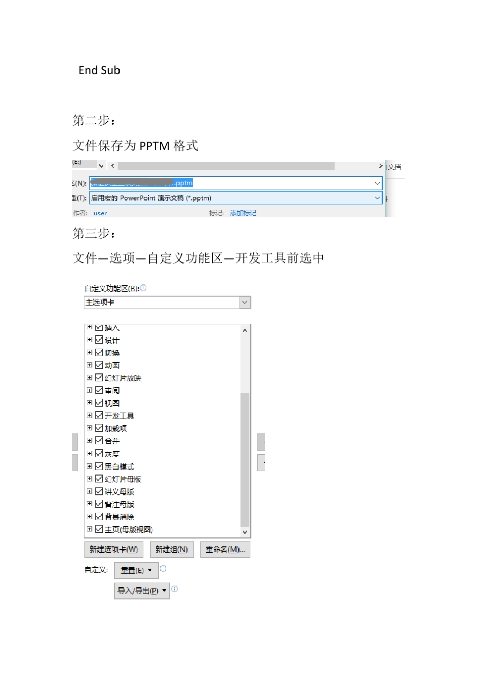 PPT播放时自动朗读文本_第3页