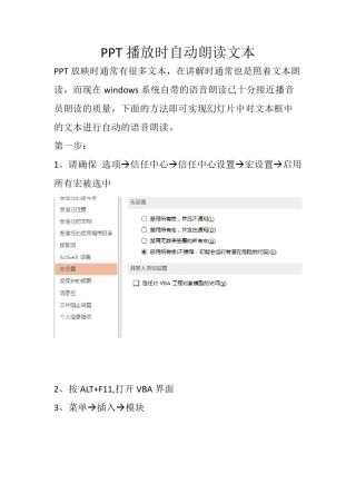 PPT播放时自动朗读文本