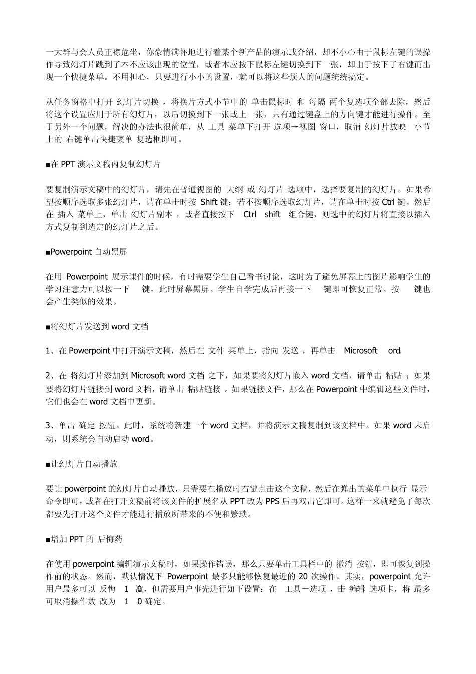 PPT操作技巧_第1页