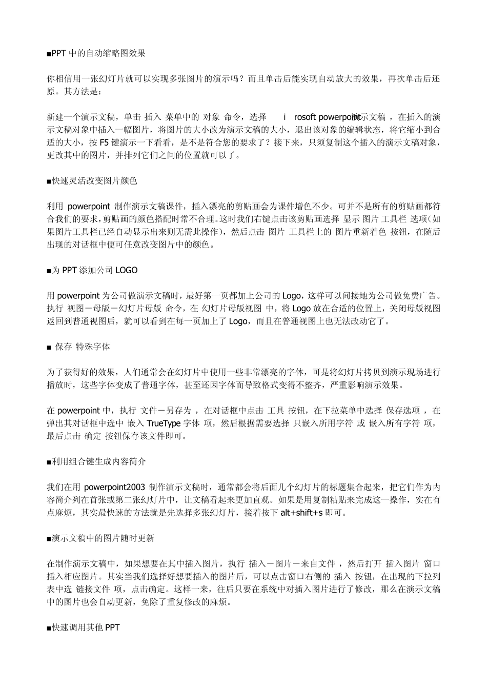PPT操作技巧_第2页