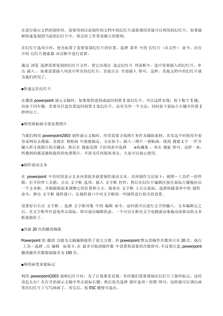 PPT操作技巧_第3页