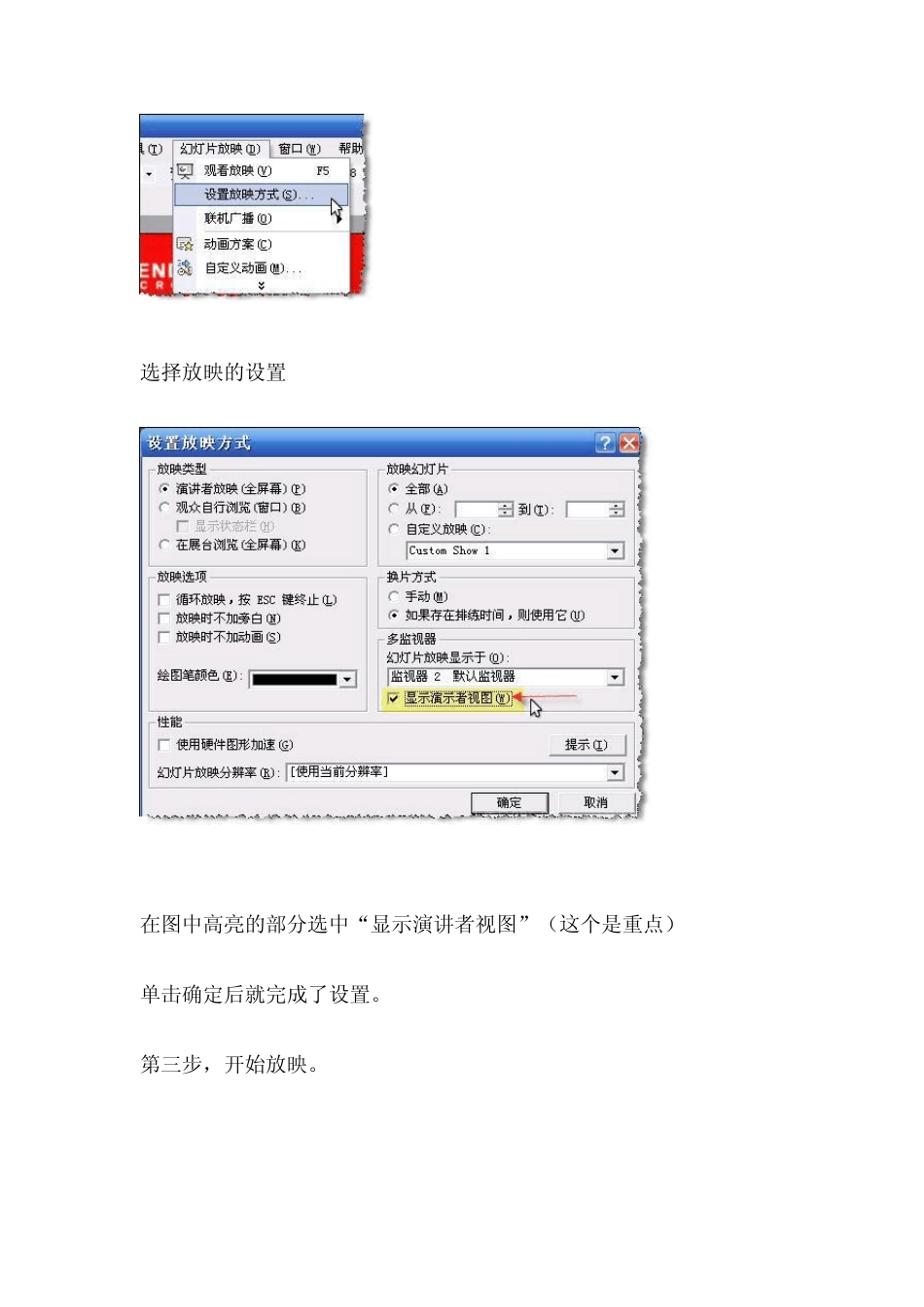 PPT放映时显示备注提取简洁设置_第3页