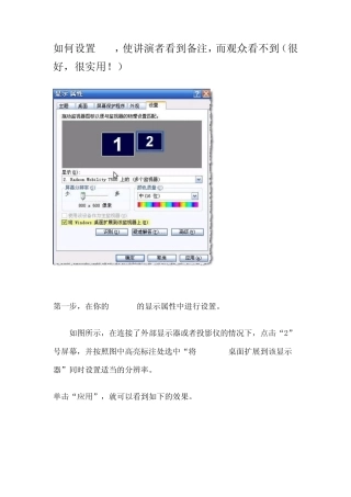 PPT放映时显示备注提取简洁设置