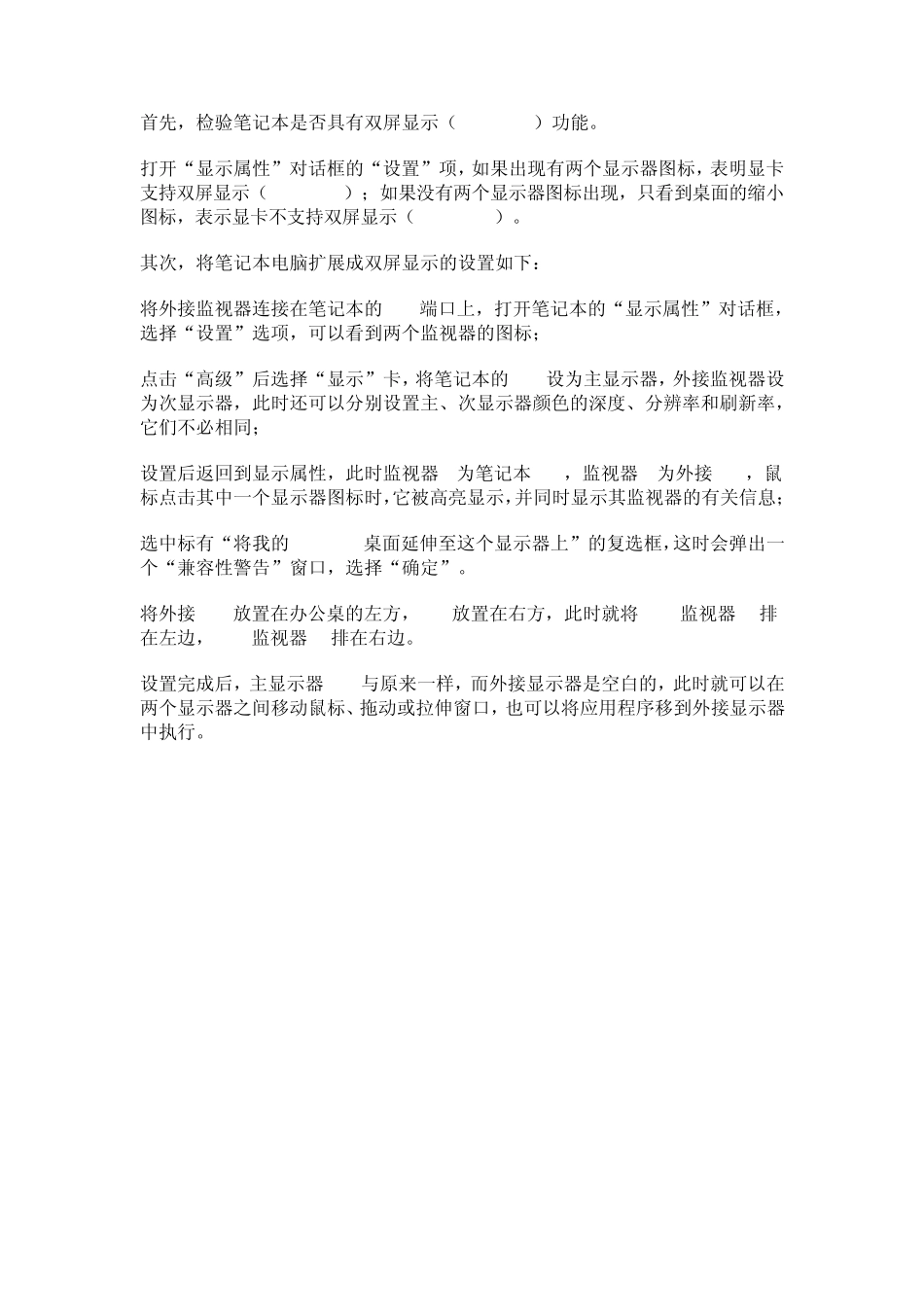 PPT放映全屏而电脑上显示备注的方法_第1页
