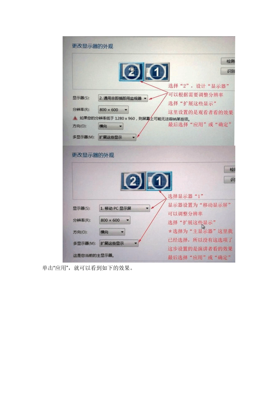 PPT放映全屏而电脑上显示备注的方法_第3页