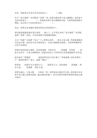 PPT放映全屏而电脑上显示备注的方法