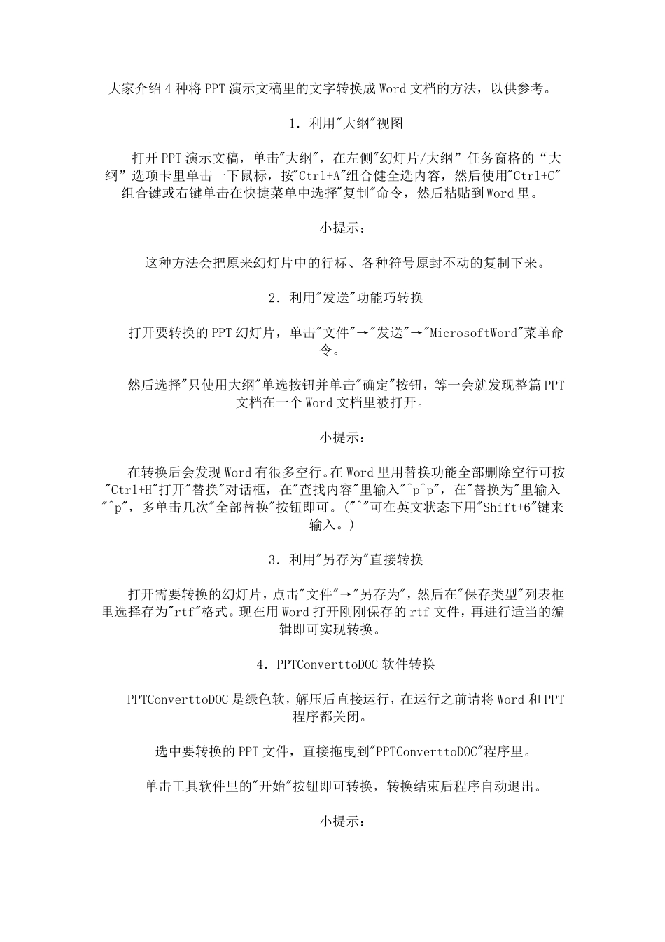 PPT文字转成Word文档的若干绝招_第1页