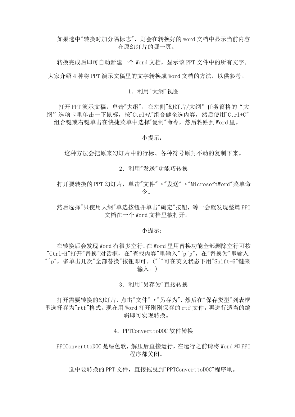 PPT文字转成Word文档的若干绝招_第2页