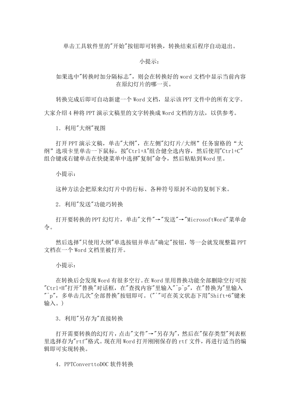 PPT文字转成Word文档的若干绝招_第3页
