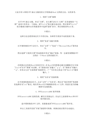 PPT文字转成Word文档的若干绝招