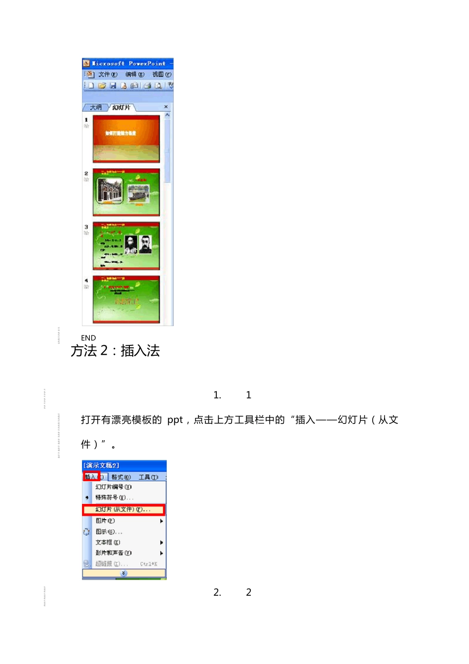 PPT替换成另外一个好看ppt模板？_第3页
