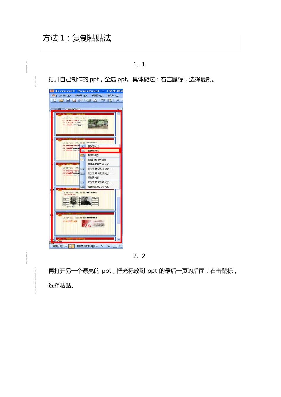 PPT替换成另外一个好看ppt的模板？_第1页