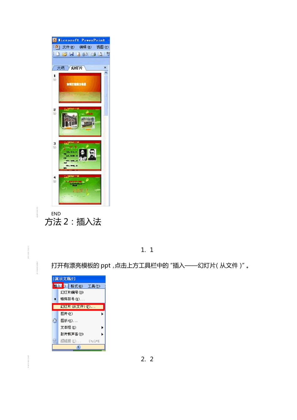 PPT替换成另外一个好看ppt的模板？_第3页