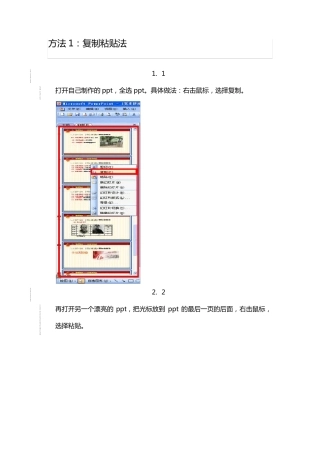 PPT替换成另外一个好看ppt的模板？