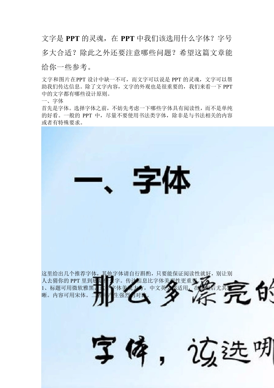 PPT文字排版技巧_第1页