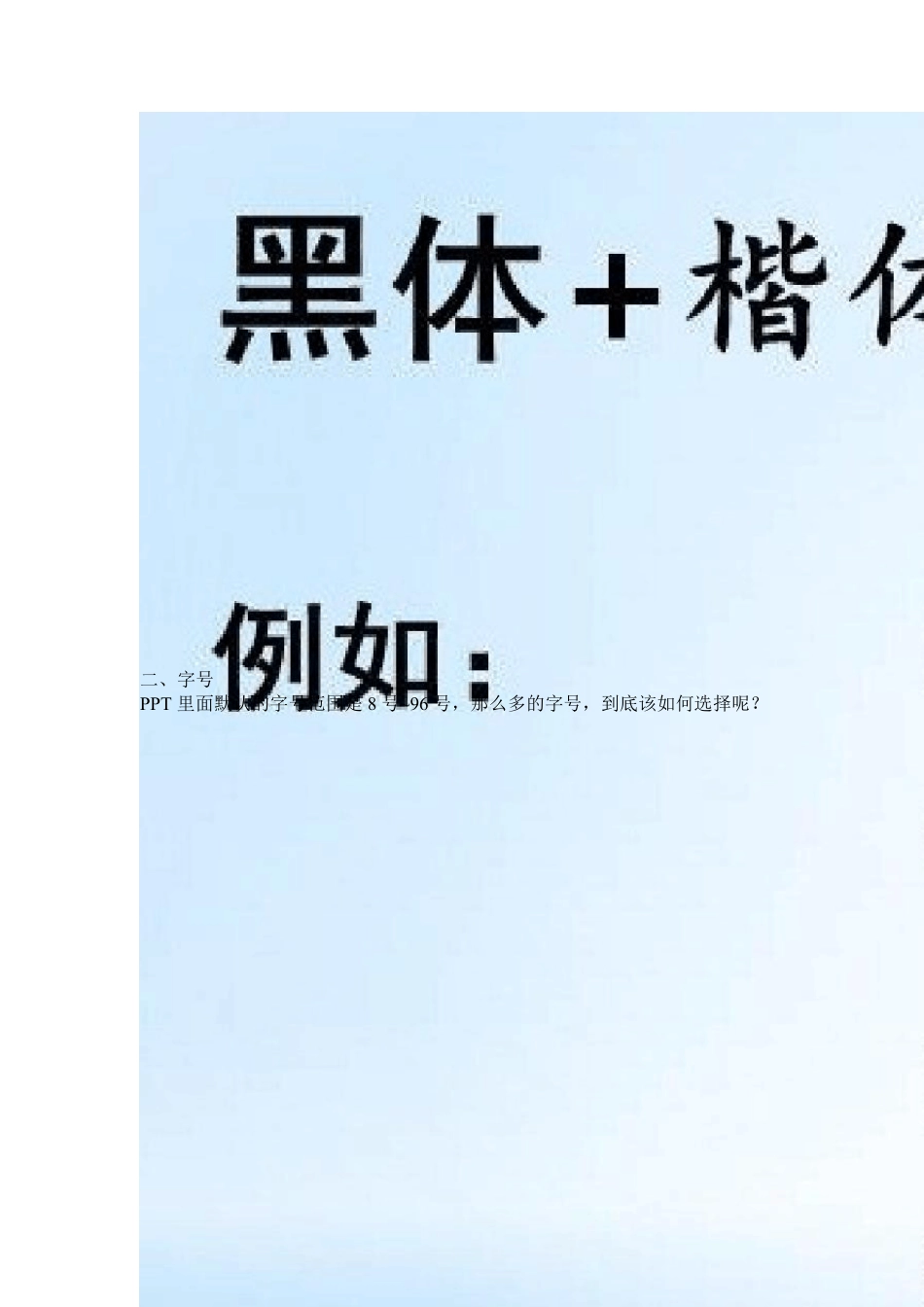 PPT文字排版技巧_第3页