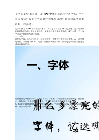 PPT文字排版技巧