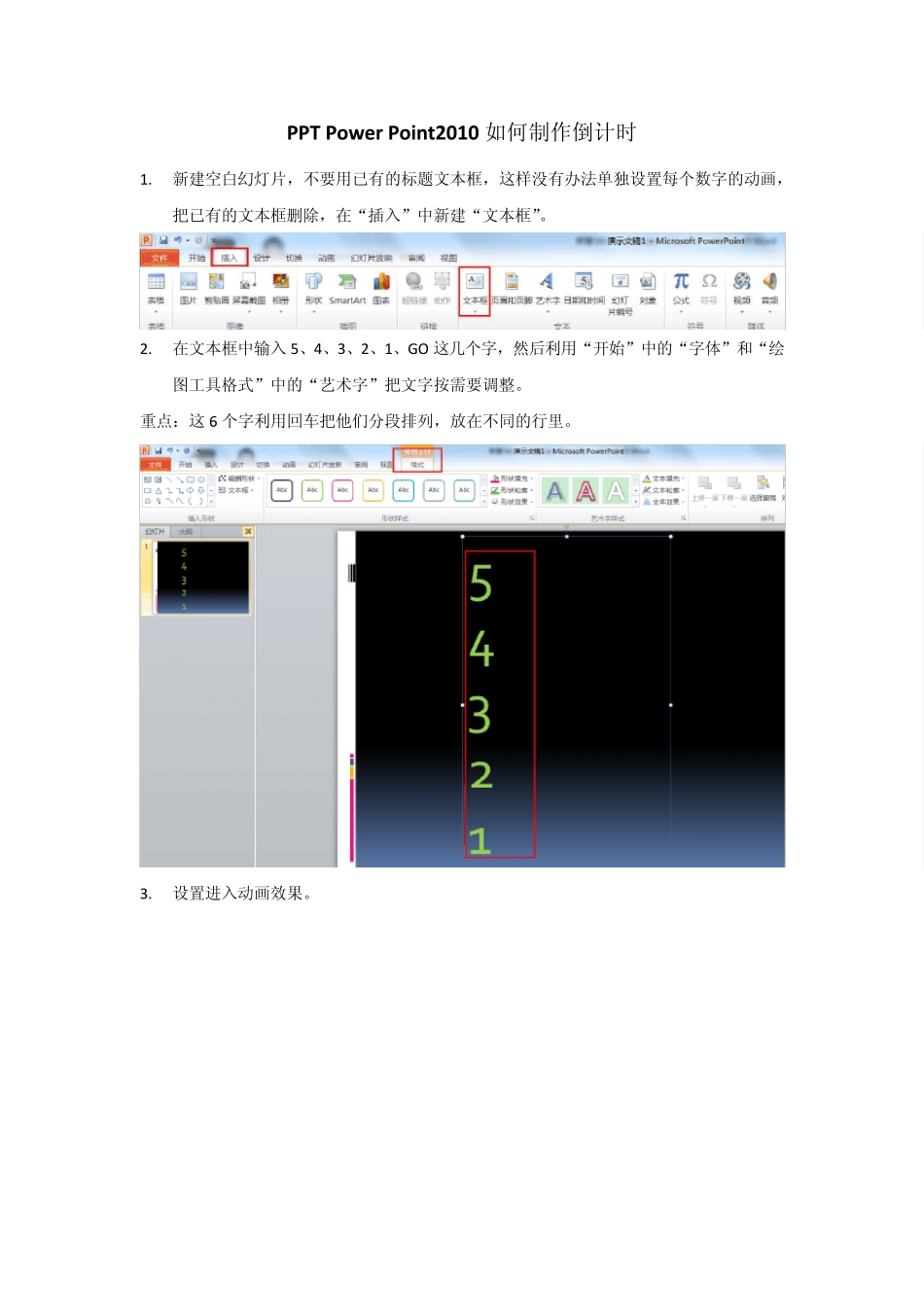 PPT最新powerpoint2010如何制作倒计时_第1页
