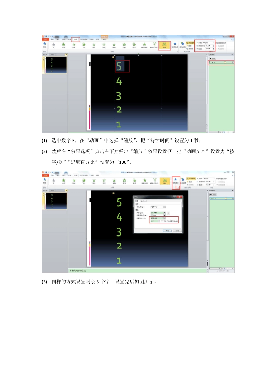 PPT最新powerpoint2010如何制作倒计时_第2页