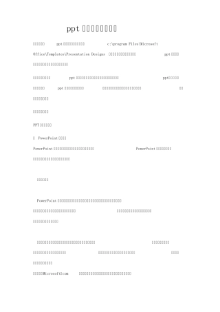 ppt模板下载后怎么用