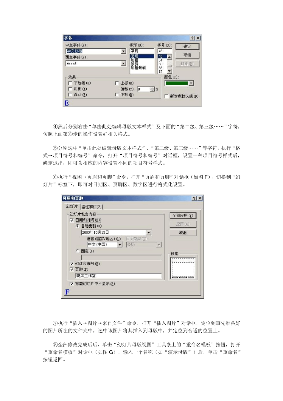 ppt母版制作和使用_第2页