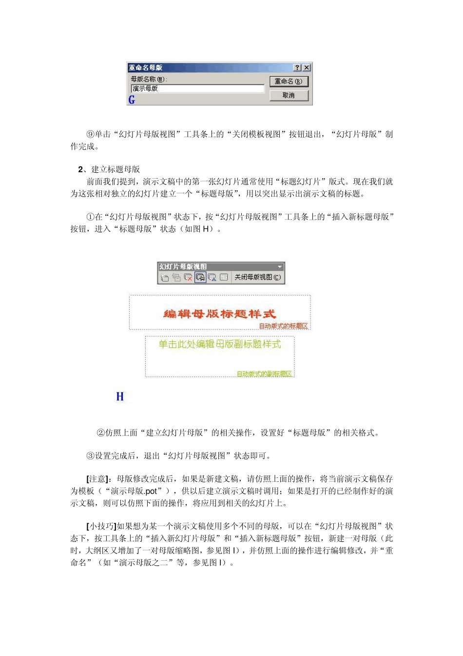 ppt母版制作和使用_第3页