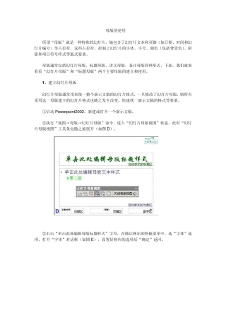 ppt母版制作和使用
