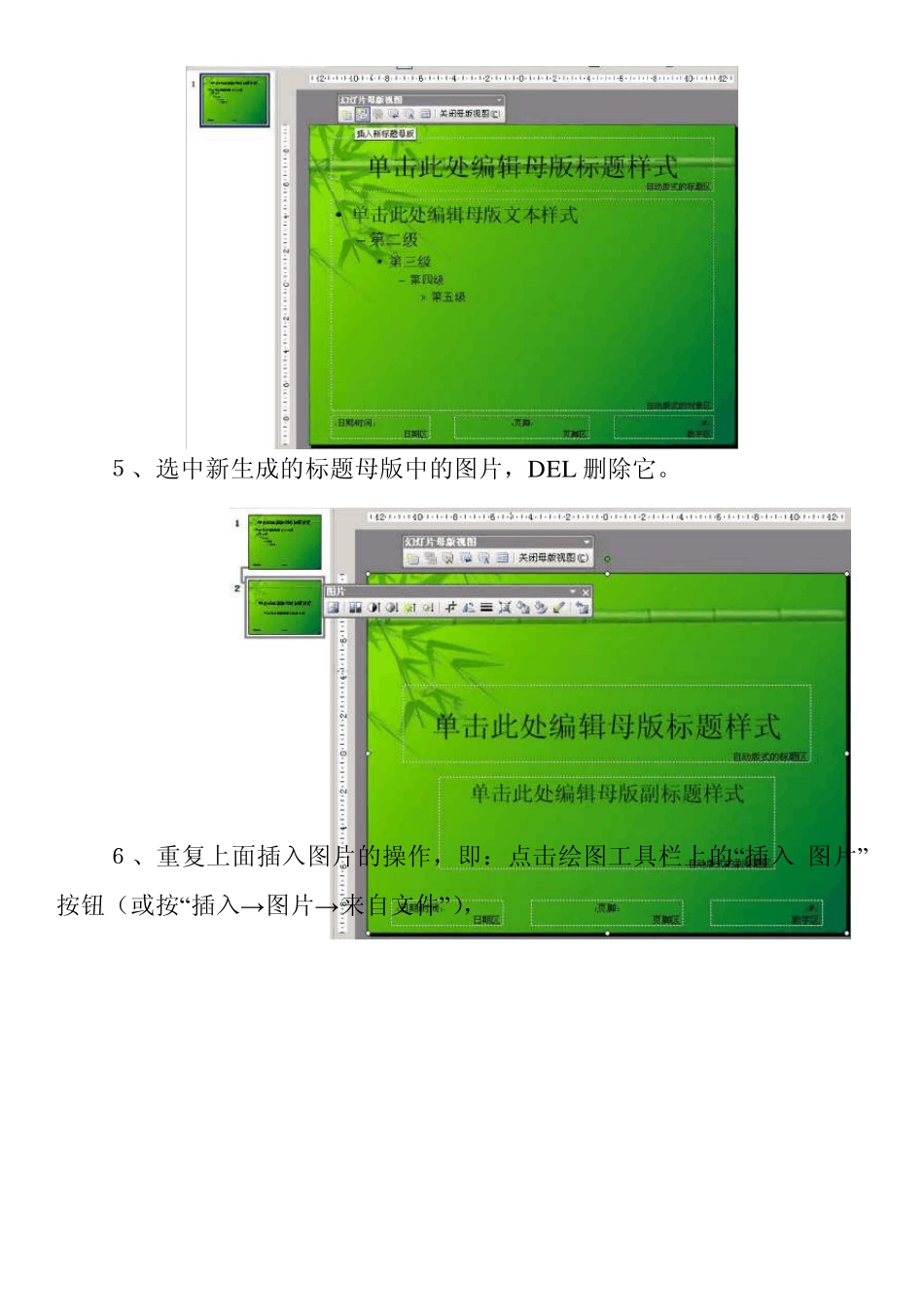 PPT母版制作简单教程_第3页