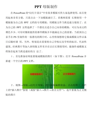 PPT母版制作简单教程