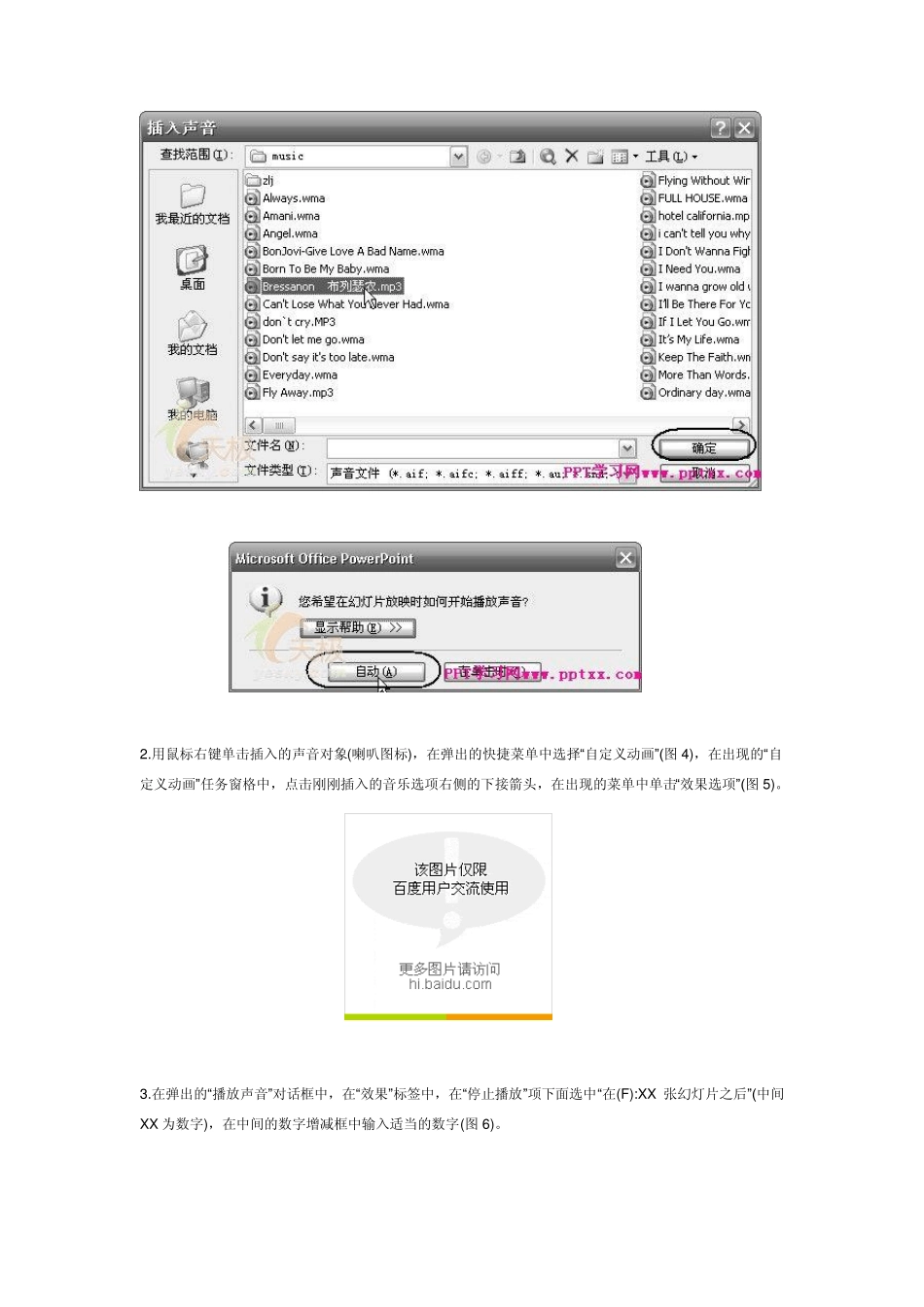 PPT添加全程背景音乐,在幻灯片里面设置自动放映_第2页