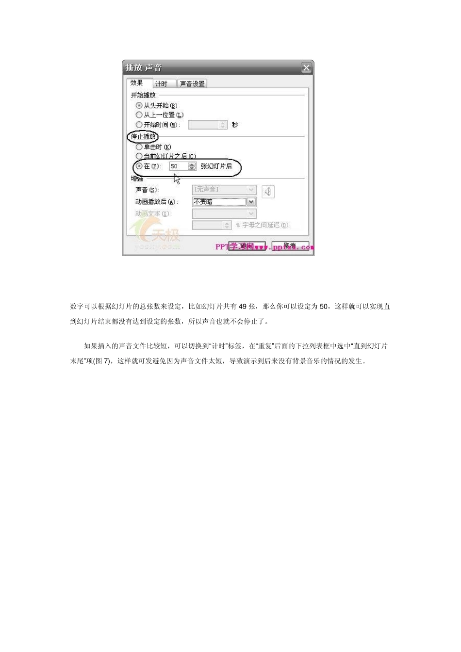 PPT添加全程背景音乐,在幻灯片里面设置自动放映_第3页