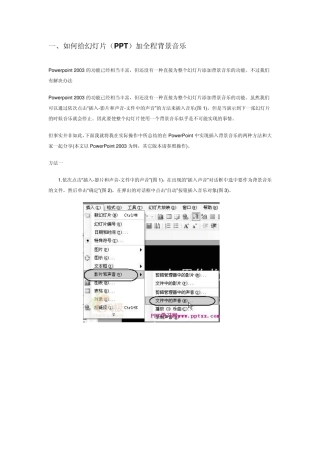 PPT添加全程背景音乐,在幻灯片里面设置自动放映