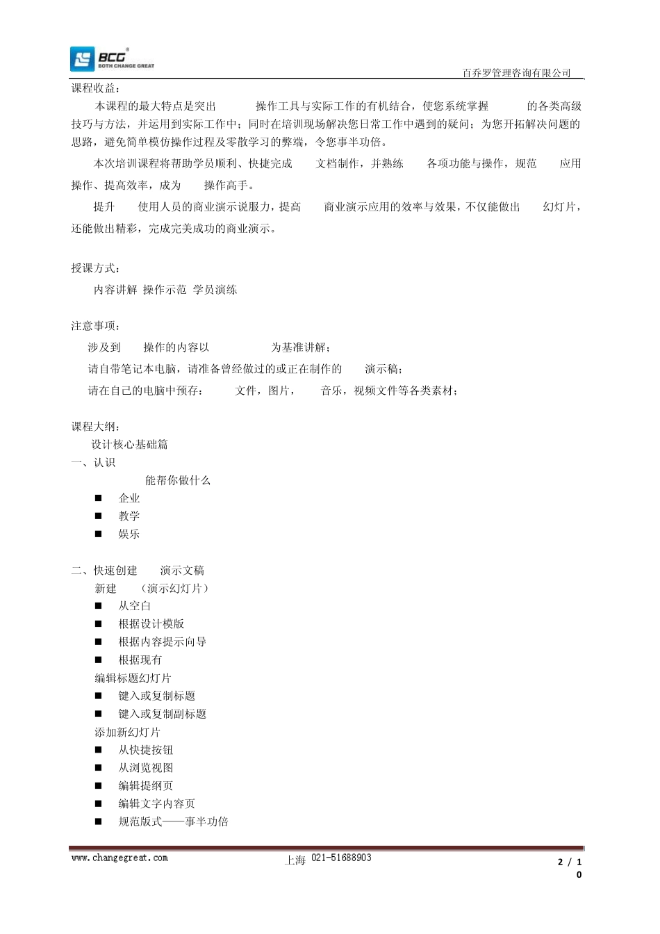 ppt演示报告在项目推介中的应用_第2页