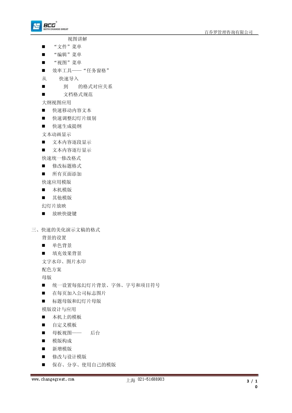 ppt演示报告在项目推介中的应用_第3页
