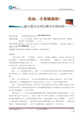 ppt演示报告在项目推介中的应用