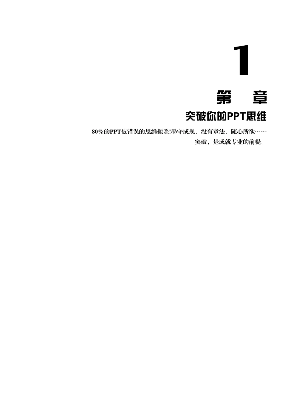 PPT演义100%幻灯片设计密码(第五次印刷)_第2页