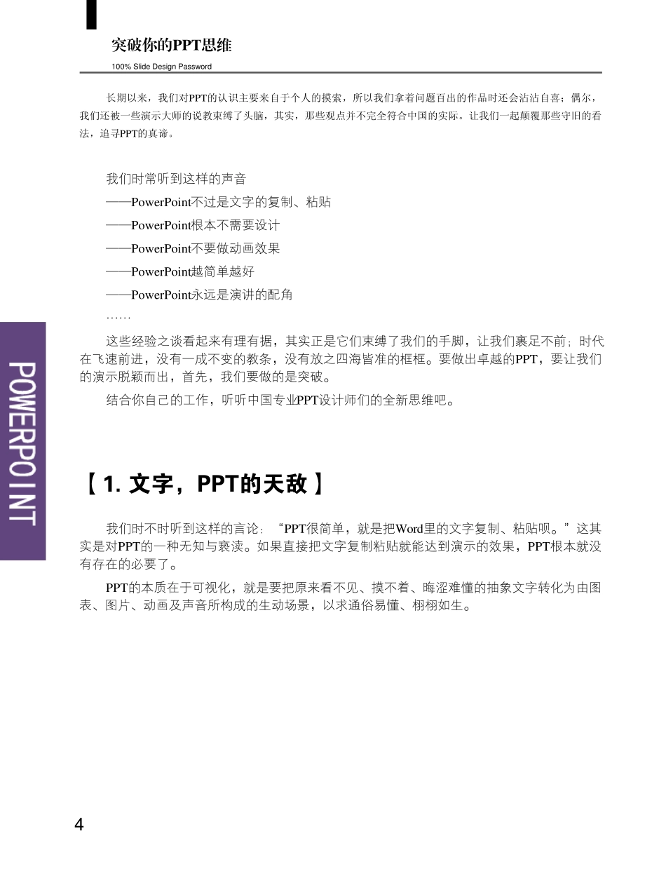 PPT演义100%幻灯片设计密码(第五次印刷)_第3页