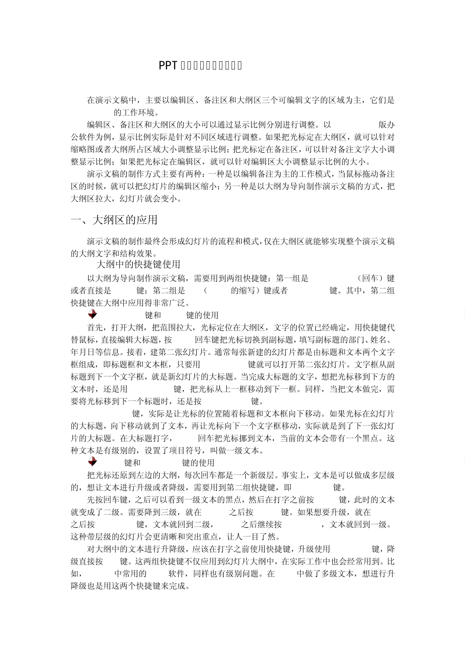 PPT的三大工作区域及应用_第1页