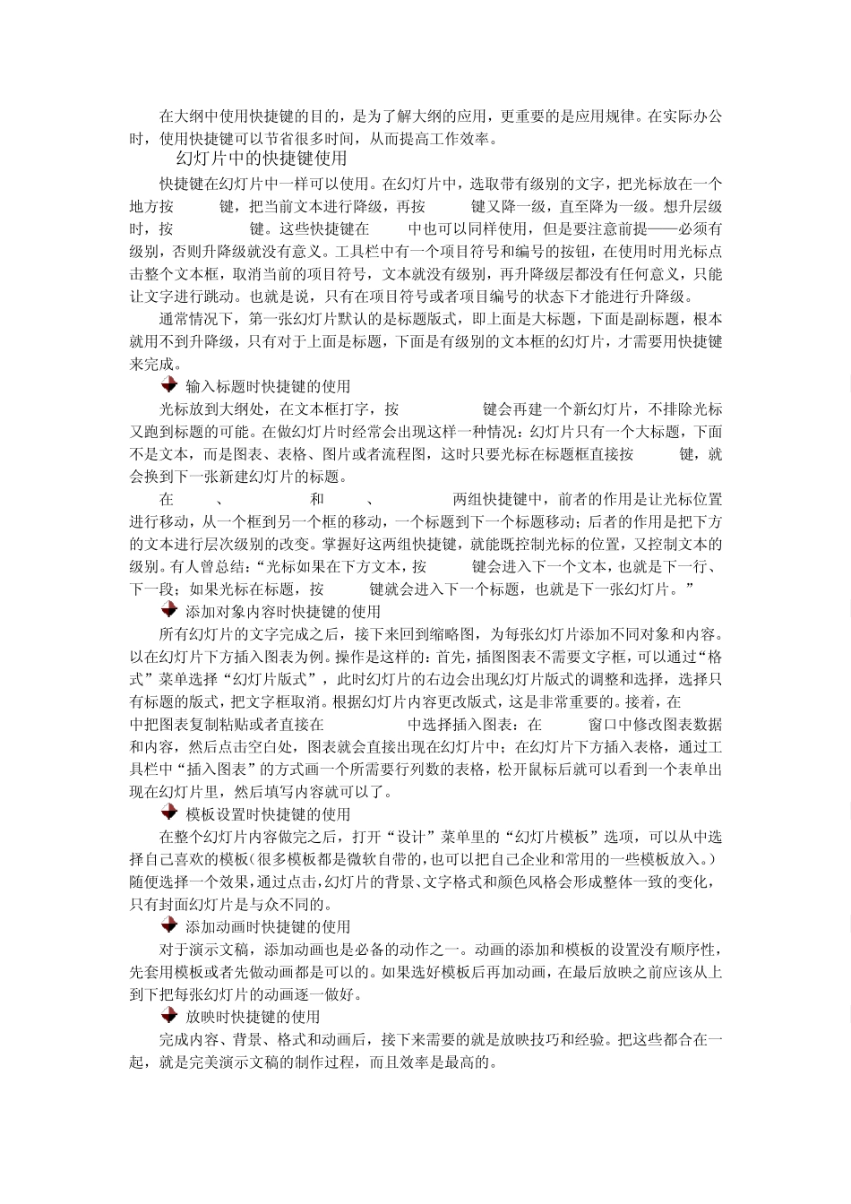 PPT的三大工作区域及应用_第2页