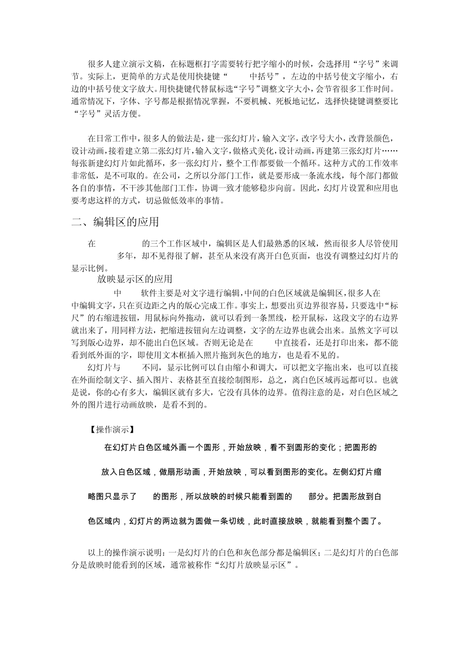PPT的三大工作区域及应用_第3页