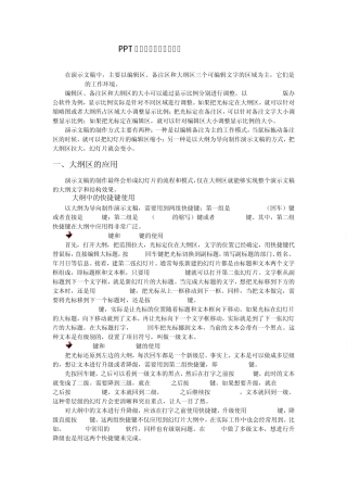 PPT的三大工作区域及应用