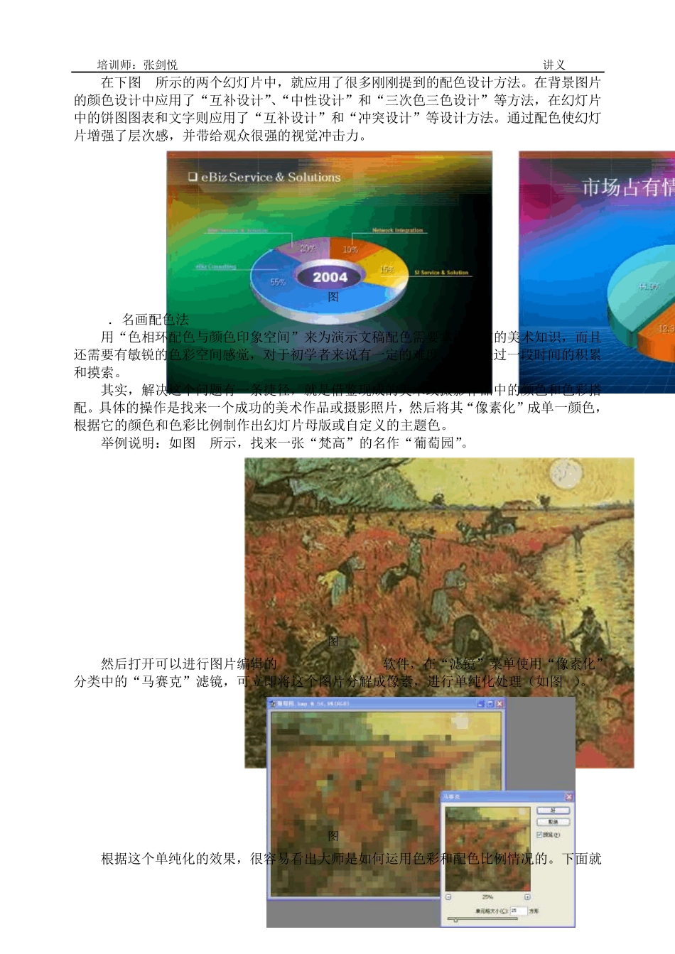 PPT的配色和图形图表应用_第3页