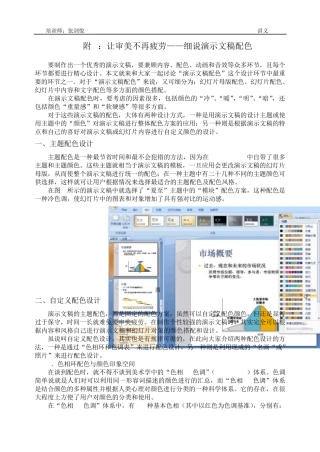 PPT的配色和图形图表应用