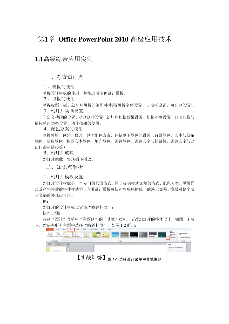 ppt的操作_第1页