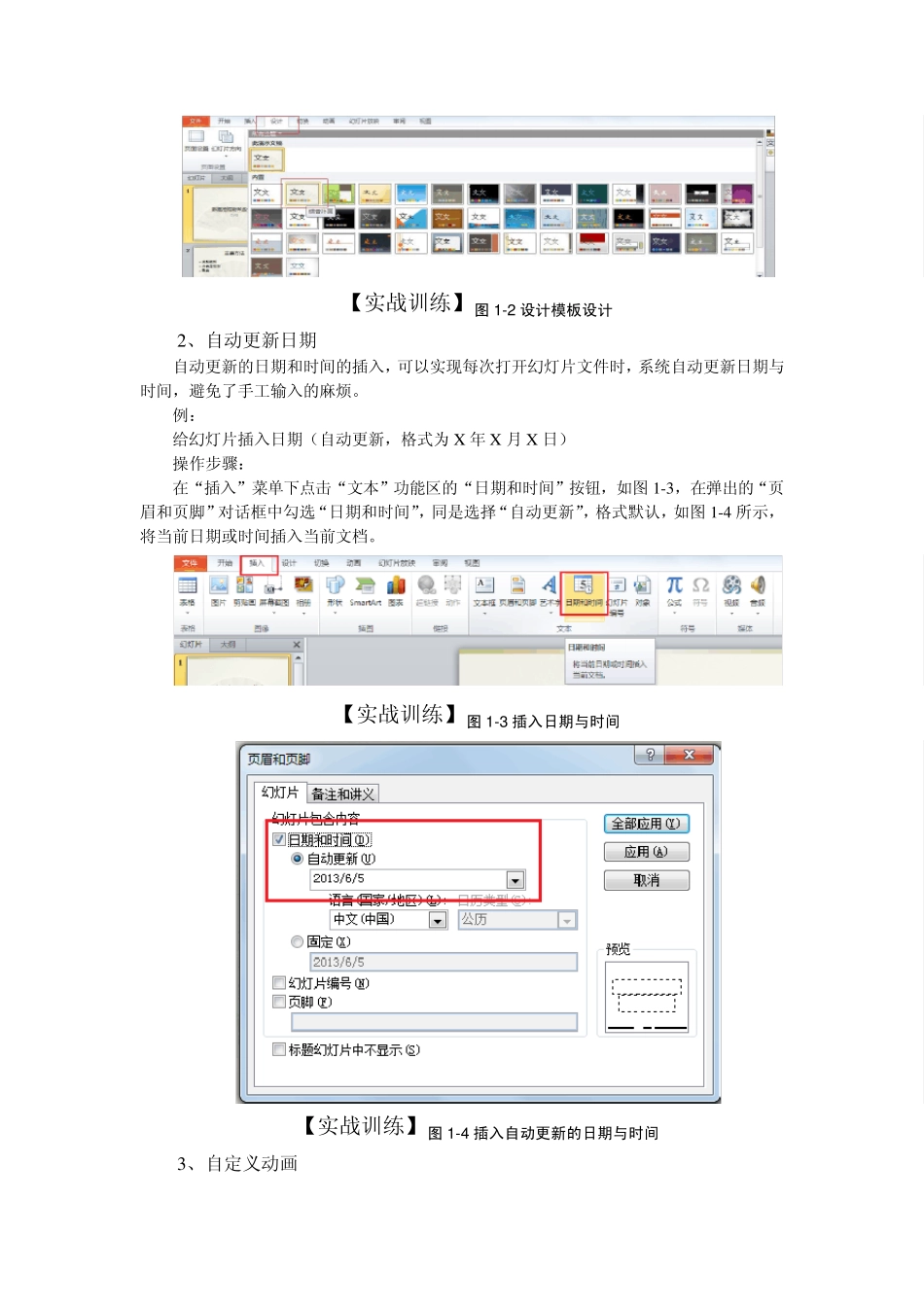 ppt的操作_第2页
