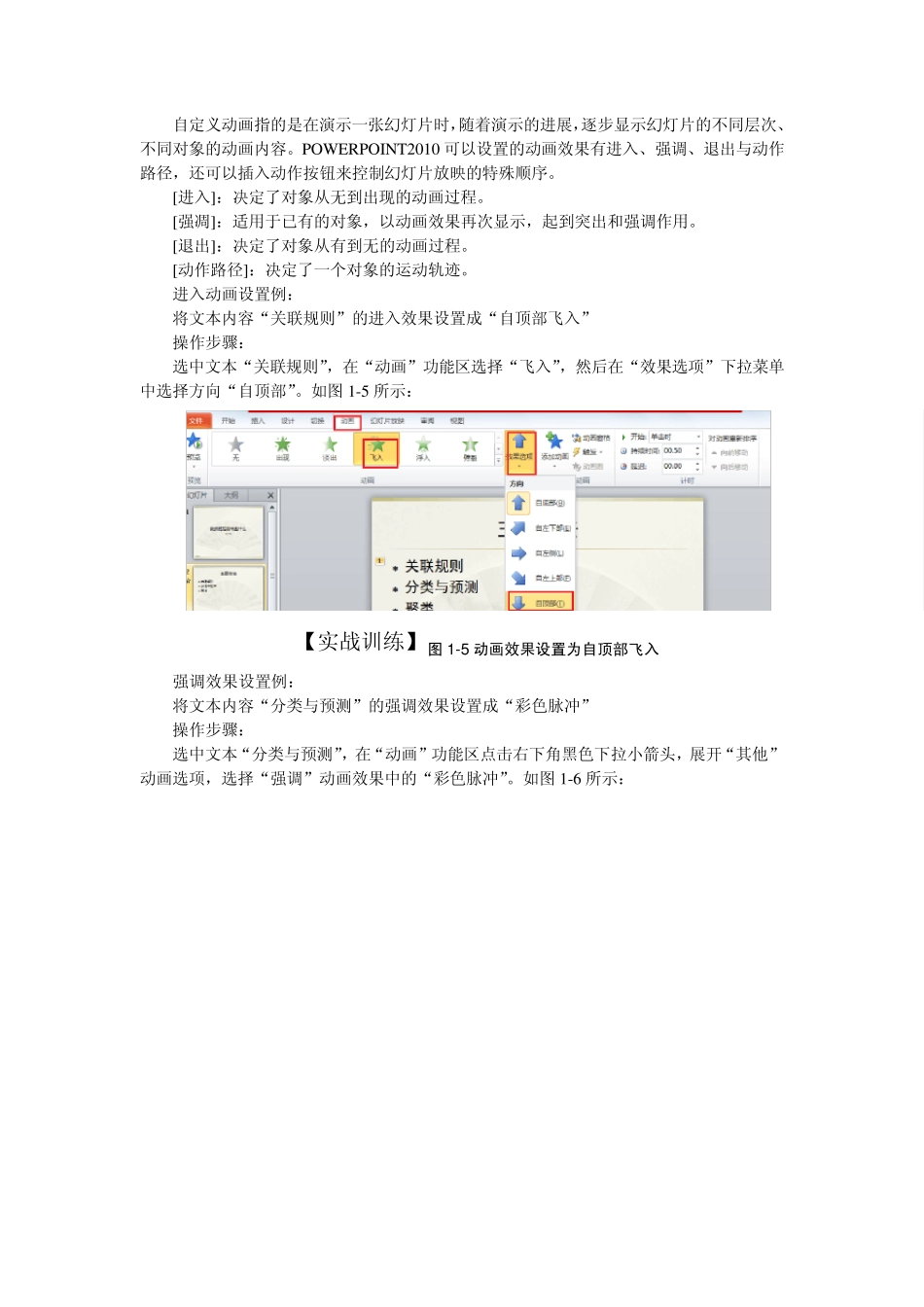 ppt的操作_第3页