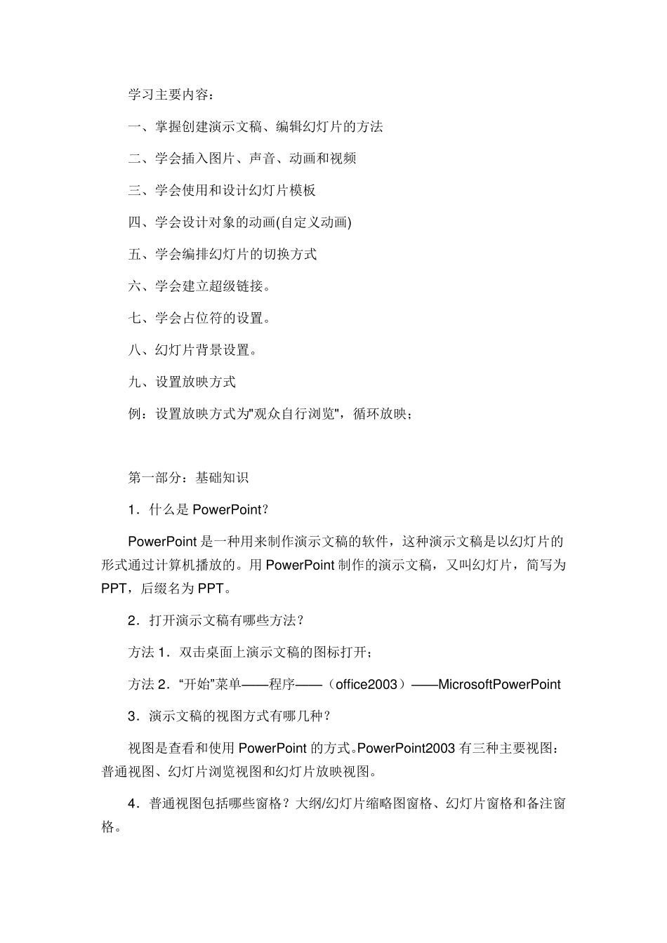 PPT知识点_第1页